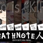 デスノート人狼【DEATH NOTE Killer Within】ぽんたいくまで初主催！
