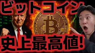 ビットコイン史上最高値更新!!FRB0.5ポイントの利下げ可能性あり!!?
