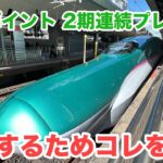 JREポイント プレミアムステージを2期連続達成！メリットと達成のコツを解説