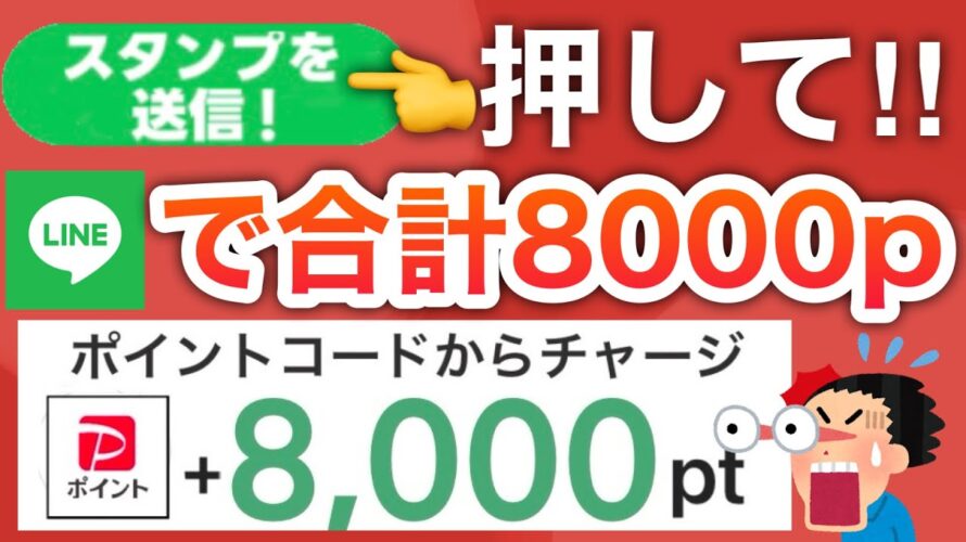 LINE使ってる人絶対見て‼︎今ならこの4つだけでPayPay8000p以上貰える…!!!