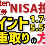 【楽天証券NISA投資でポイント二重取りする方法】楽天キャッシュで投資信託積立の裏ワザ！楽天ギフトカード＋ファミペイ翌月払いがポイントお得！