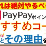 【PayPayポイント運用】おすすめコースで運用したら・・・とんでもない結果になる件