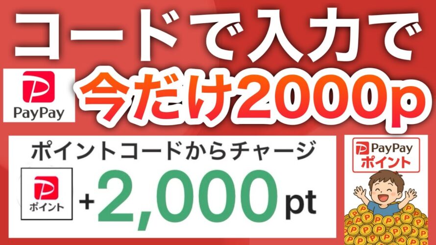 今貰わないと後悔‼︎まさかの併用可で一撃PayPay2000p貰える‼︎