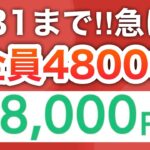 え、、、PayPayと提携で話題のアレで48000p貰えるんだけど！！！！【Olive】