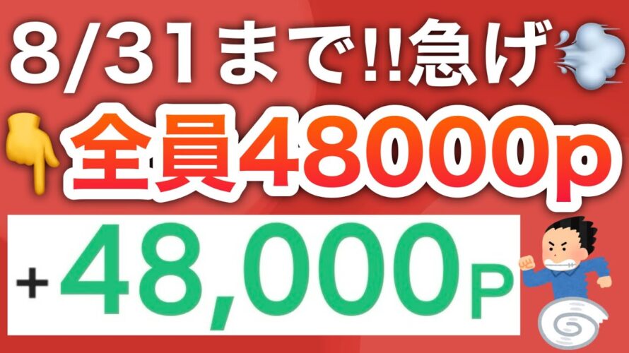 え、、、PayPayと提携で話題のアレで48000p貰えるんだけど！！！！【Olive】