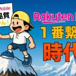【楽天全く繋がらないは嘘☝️】楽天モバイルの電波不安はこれで解決！デュアルSIMも解説！通信品質の比較サイトでdocomo、au、ソフトバンクと勝負！ #三木谷キャンペーン