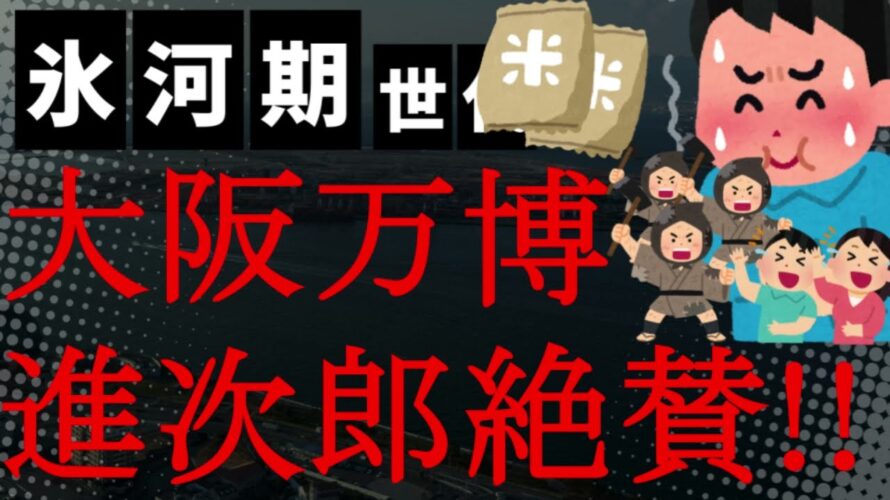 【悲報】うわぁ!小泉進次郎がベタ褒めやがな大阪万博!「吉村知事は改革魂持った政治家」SNS「トイレに魂吹き込む政治家」「イソジンは自公維新で与党入りして副首都構想」