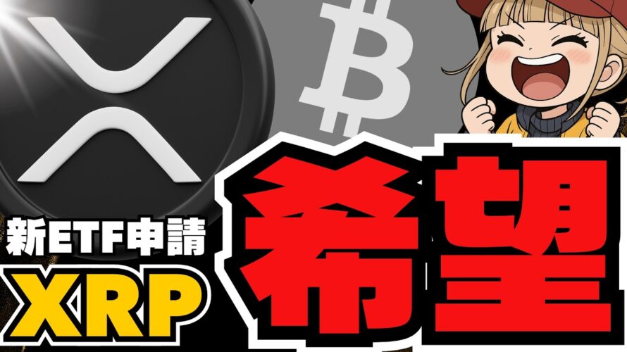 【重要】バブル終了はウソ?XRP・ビットコインはどこまで上昇?仮想通貨は終わらない!