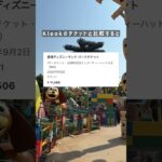 香港ディズニーランドへお得に行ける方法🇭🇰 #ディズニーランド #香港 #香港ディズニーランド #海外ディズニー #shorts