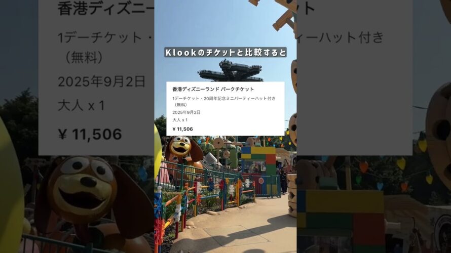 香港ディズニーランドへお得に行ける方法🇭🇰 #ディズニーランド #香港 #香港ディズニーランド #海外ディズニー #shorts