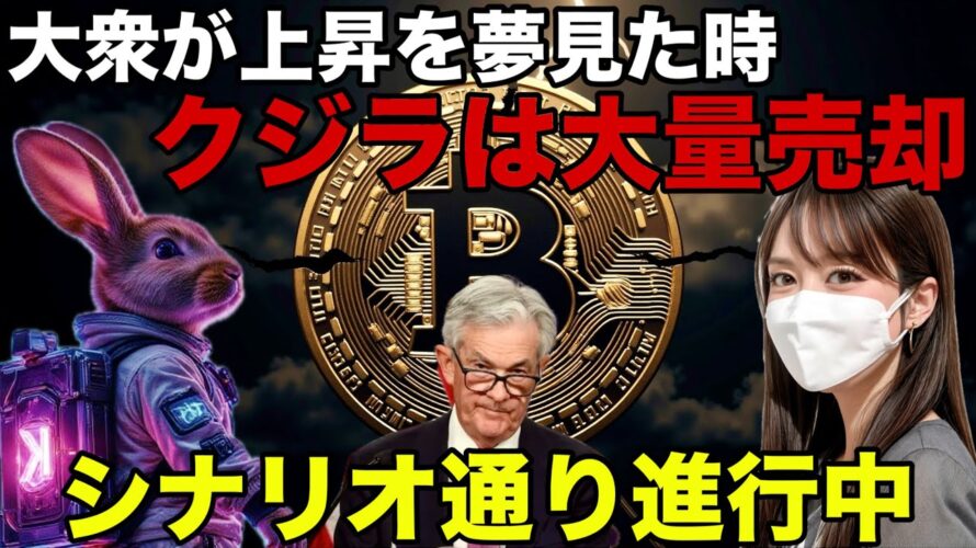 【ビットコイン］シナリオ通り！リセッションが間近！米雇用統計の闇が剥がれ市場に変化が…