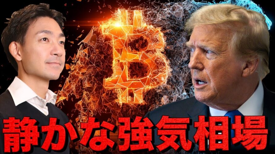 【驚き】ビットコインの静かな強気相場は継続。一部では加熱感も。