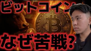 ビットコイン上昇になぜ苦戦が続く？米国の景気後退がさらに懸念される。