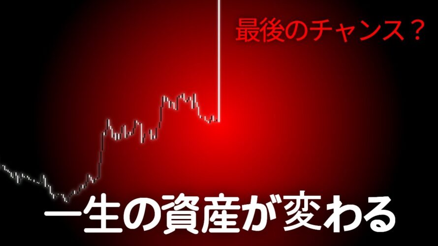 正気に戻ってください。ビットコイン『この時』想像もしないことが起こります。