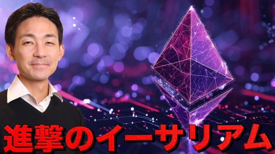 イーサリアム急騰の動き！ハーバード大学がビットコインに巨額投資！
