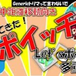 【ポイ活アプリにニューフェイス登場！】徒歩でも電車でもポイントが貯まる！楽しみながらポイントが貯まる新感覚のポイ活アプリ「ポイッチ」登場！【ポイ活】