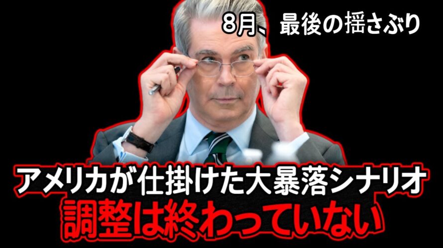 【警告】アメリカの罠、「絶対に騙されるな」 ビットコインはまもなく爆発します。
