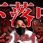 どこまで下落する？仮想通貨全面下落の要因。どこで買うか、解説します。