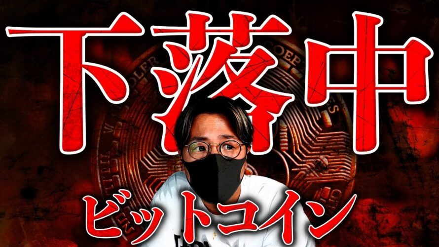 どこまで下落する?仮想通貨全面下落の要因。どこで買うか、解説します。