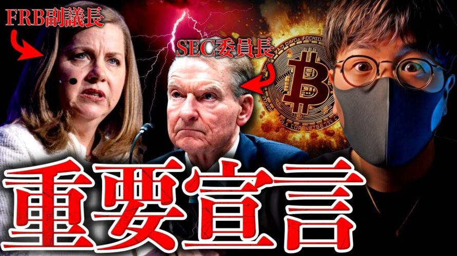 アメリカは本気だ。米による重要宣言！ビットコインはこれからが本番！