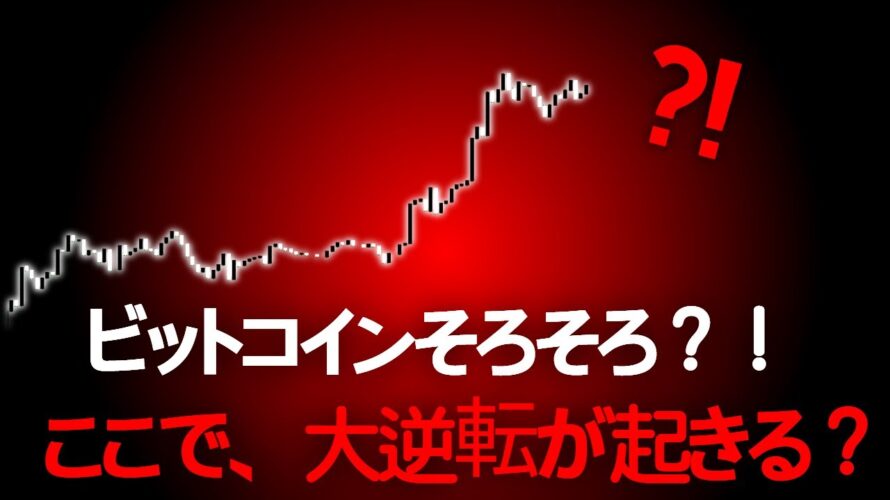 ビットコイン今後どうなる?最新予想をチェック!