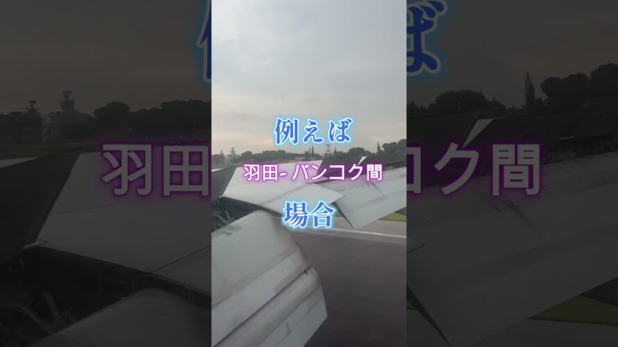 マイル航空券ってお得！？　マイルを貯めても失効しちゃう理由…