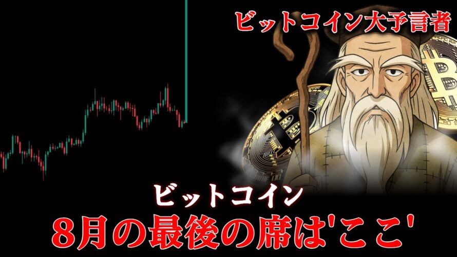ビットコイン、ここを逃したら終わりです。