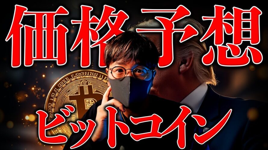 ビットコイン年末価格予想が意外な結果に…イーサリアムは強さ継続!