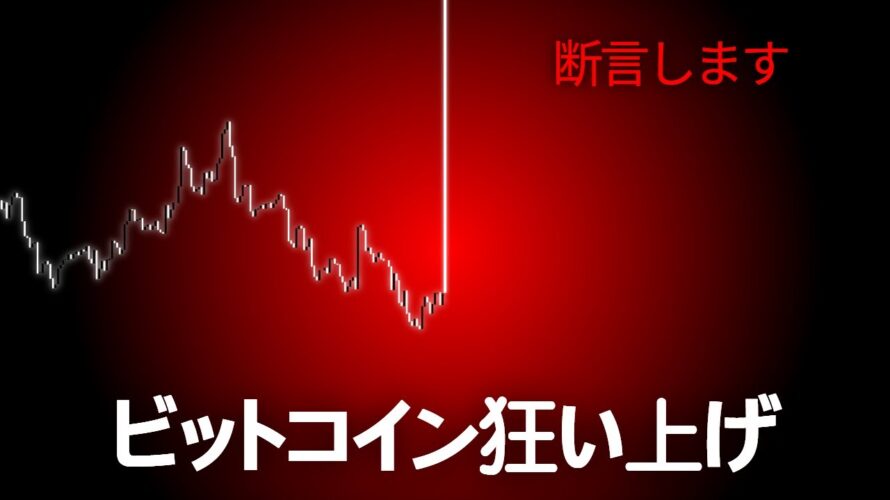 逃せば一生後悔します。ビットコイン、歴代級の瞬間はまさに「この時」です。