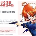 マンジャロでダイエット！医師が徹底解説　適正な使い方でしっかり痩せましょう！まじで人生激変するかも　医ちゃんねる