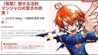マンジャロでダイエット!医師が徹底解説 適正な使い方でしっかり痩せましょう!まじで人生激変するかも 医ちゃんねる