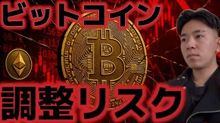 ビットコインここ割ると深い調整リスクが発生する!?歴史的に重要な局面に差し掛かる!!
