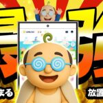 【おぢポ】結局このポイ活アプリが1番貯まる！【歩くポイ活】