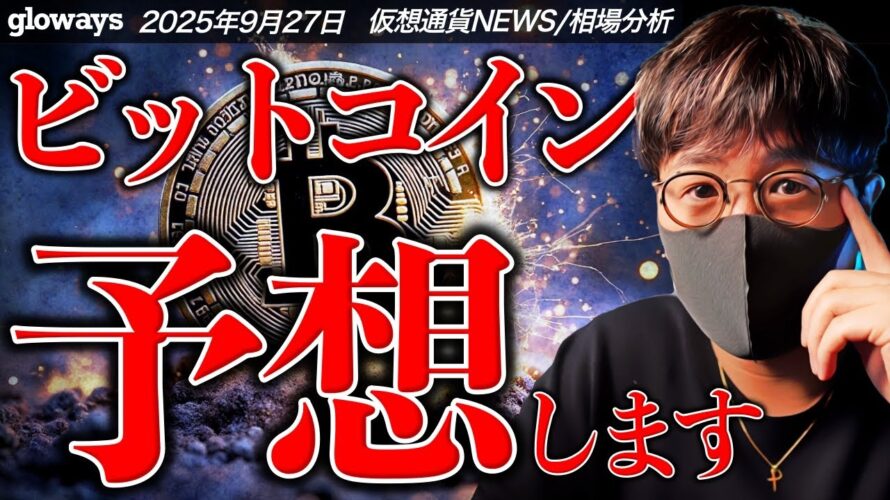 今が買い時？10月のビットコイン動向をガチ予想します。