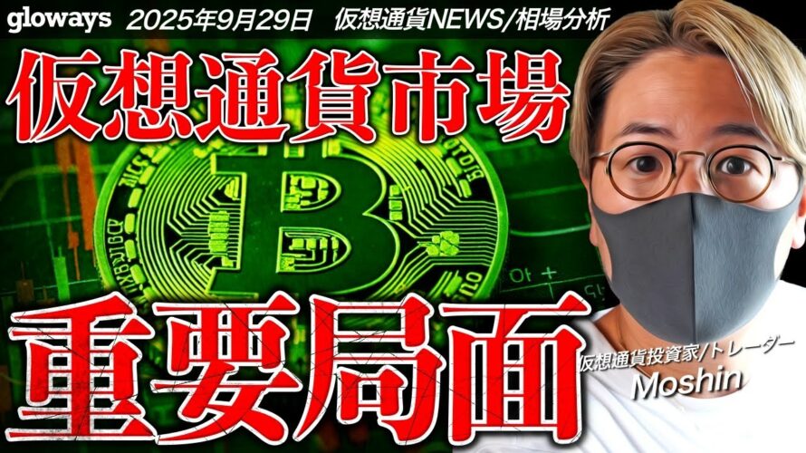 仮想通貨市場は全面高！ビットコイン10月に向けてスタートダッシュか？