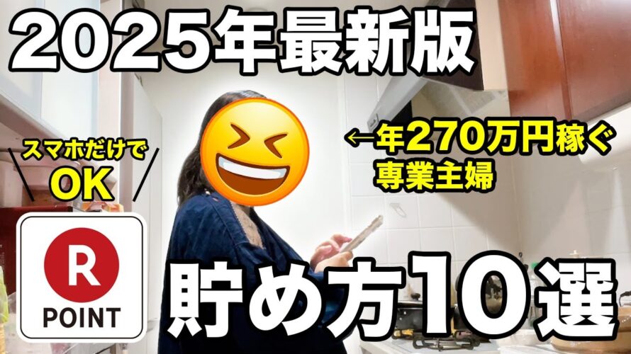 【完全無料】楽天ポイントがザクザク貯まる裏ワザ10選【2025年最新版・初心者向け】