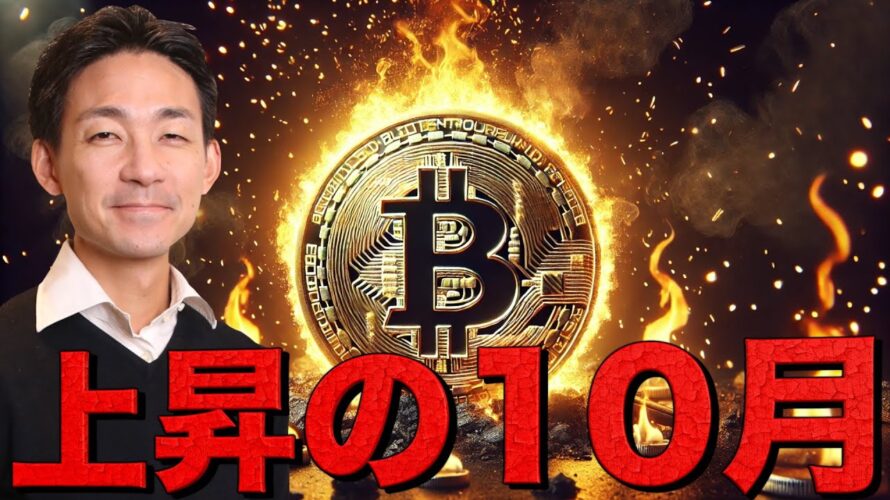 ビットコイン、上昇の10月。短期勢の期待はMAX。