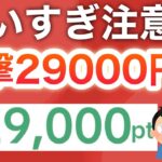 コレ貰えすぎるけど返さなくて大丈夫だよね！？通常の10倍超え！！【PayPayも】