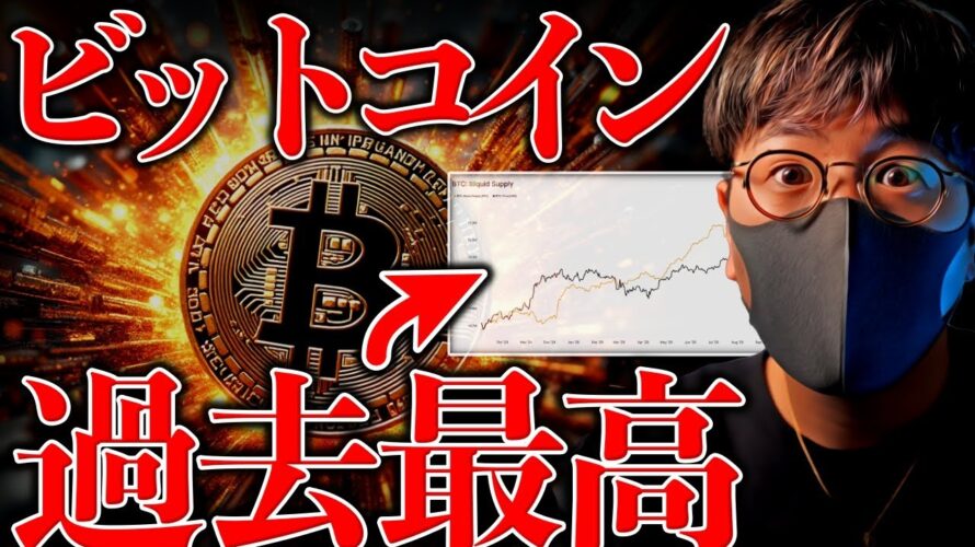 ビットコイン長期保有者は過去最高。11万2000ドル突破なるか?