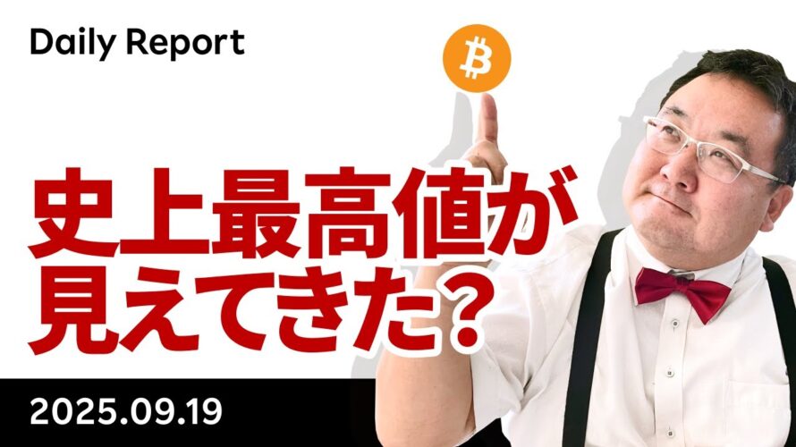 ビットコイン、史上最高値が見えてきた？まずは12万ドルがターゲット