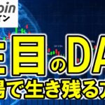 【仮想通貨 ビットコイン】多くのトレジャリー企業は誤解している？“クリプト財務”に広がる誤認と本当の可能性（朝活配信1964日目 毎日相場をチェックするだけで勝率アップ）【暗号資産 Crypto】