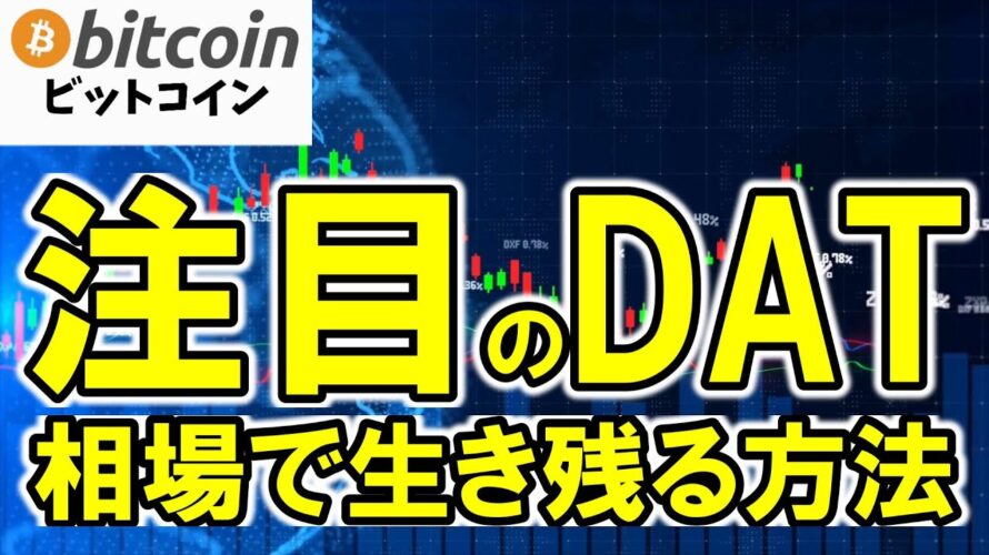 【仮想通貨 ビットコイン】多くのトレジャリー企業は誤解している？“クリプト財務”に広がる誤認と本当の可能性（朝活配信1964日目 毎日相場をチェックするだけで勝率アップ）【暗号資産 Crypto】