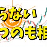 【仮想通貨 ビットコイン】意識されるサポートラインでの攻防に要注目！（朝活配信1970日目 毎日相場をチェックするだけで勝率アップ）【暗号資産 Crypto】
