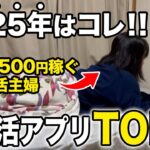 【2025年最新】初心者でも月3万円は余裕！本当に稼げるポイ活アプリおすすめランキングTOP7
