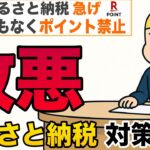 【⚠️ポイント消滅】ふるさと納税は2025年9月中に絶対完了！10月からポイント還元禁止のため、楽天市場で早めの寄付を！楽天スーパーセール、楽天モバイル最強感謝祭も開催！おすすめ返礼品ランキング