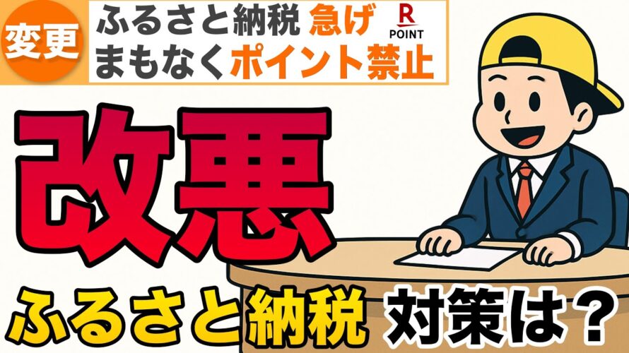 【⚠️ポイント消滅】ふるさと納税は2025年9月中に絶対完了！10月からポイント還元禁止のため、楽天市場で早めの寄付を！楽天スーパーセール、楽天モバイル最強感謝祭も開催！おすすめ返礼品ランキング