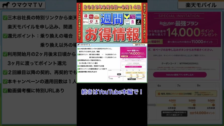 【週間お得情報】2025年9月8日（月）〜9月14日（日）お得なキャンペーン情報まとめ【TikTok Lite・PayPay・d払い・auPAY・楽天ペイ・楽天モバイル・Tポイント・Amazon】
