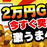 【今が狙い目！】最大21800円もポイントがもらえる！激うま案件4選をまとめました！PayPayめっちゃ増えます！【お得ポイ活情報/Powl】