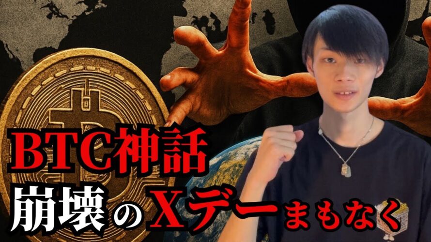 【4年に一度のサイクル終焉?】 ビットコイン神話が崩壊した後…