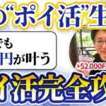 【誰でも月5万円】ポイ活完全攻略｜ハピタス×楽天経済圏×高還元支払い×ポイント投資フル活用